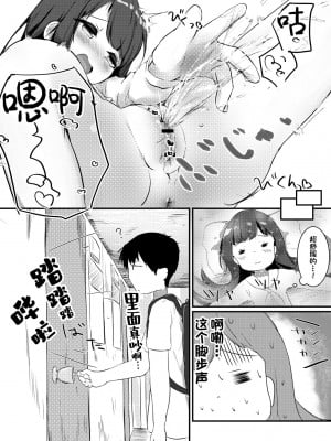 [ようどうさくせん！ (ぜつえん)] 六畳間、ひとりあそび。 [甜族星人出资x一只麻利的鸽子汉化] [DL版]_10