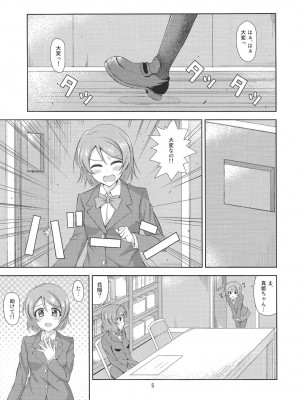 (C85) [じーぜるエンジン (じーの)] たすけて真姫ちゃん!! (ラブライブ!)_04