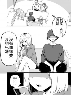 [玖珂ツニヤ] 俺のことが大嫌いな妹が怖い [中国翻訳]_02