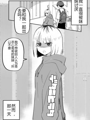 [玖珂ツニヤ] 俺のことが大嫌いな妹が怖い [中国翻訳]_14