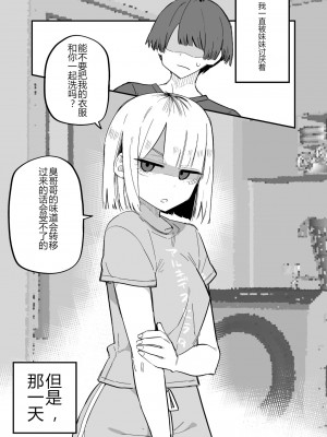 [玖珂ツニヤ] 俺のことが大嫌いな妹が怖い [中国翻訳]_07