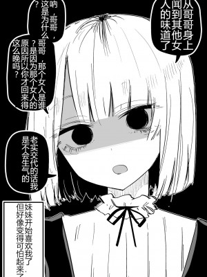 [玖珂ツニヤ] 俺のことが大嫌いな妹が怖い [中国翻訳]_04