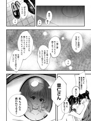 [巣ごもりバード (波乗かもめ)] 青空は夜に咲く_43