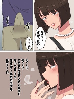 [ダンパチーノ]  僕の母さんは筋肉マダム_4