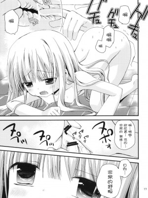 [无毒汉化组] [あ～だこ～だ (ジナン)] ひなたは俺の嫁！ (ロウきゅーぶ!) [DL版]_17