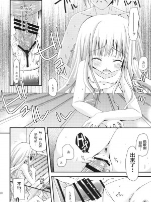 [无毒汉化组] [あ～だこ～だ (ジナン)] ひなたは俺の嫁！ (ロウきゅーぶ!) [DL版]_20