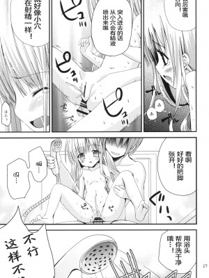 [无毒汉化组] [あ～だこ～だ (ジナン)] ひなたは俺の嫁！ (ロウきゅーぶ!) [DL版]_27