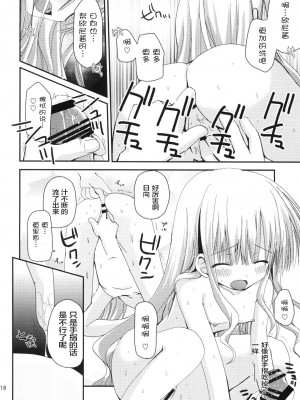 [无毒汉化组] [あ～だこ～だ (ジナン)] ひなたは俺の嫁！ (ロウきゅーぶ!) [DL版]_18