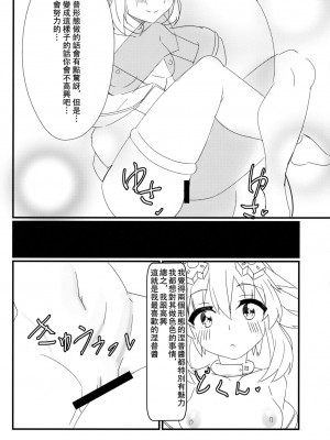 [DarkB吧涩图群汉化] (COMIC1☆15) [直線一気 (でゅら)] 友達以上恋人未満のネプテューヌとえっちしちゃう本 (超次元ゲイム ネプテューヌ)_19