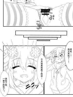 [DarkB吧涩图群汉化] (COMIC1☆15) [直線一気 (でゅら)] 友達以上恋人未満のネプテューヌとえっちしちゃう本 (超次元ゲイム ネプテューヌ)_21