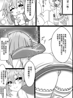 [DarkB吧涩图群汉化] (COMIC1☆15) [直線一気 (でゅら)] 友達以上恋人未満のネプテューヌとえっちしちゃう本 (超次元ゲイム ネプテューヌ)_03