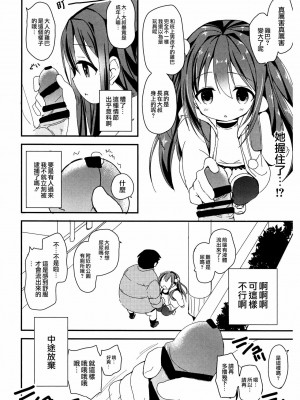 [B138个人汉化] (コミティア119) [TARAPO (しろいタラぽ)] 通学路の露出狂_04