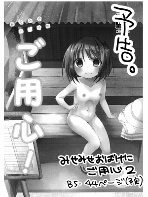 [B138个人汉化] (コミティア119) [TARAPO (しろいタラぽ)] 通学路の露出狂_14