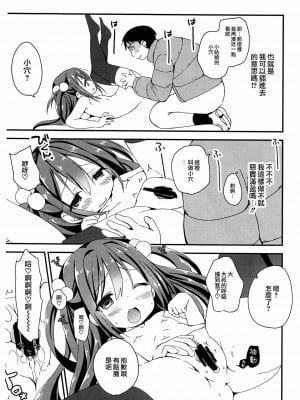 [B138个人汉化] (コミティア119) [TARAPO (しろいタラぽ)] 通学路の露出狂_09