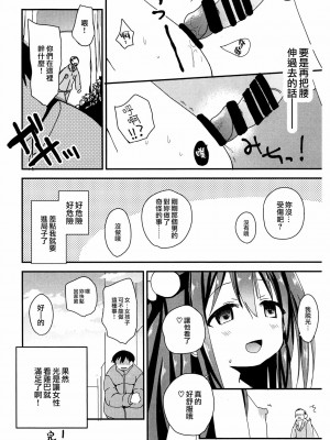 [B138个人汉化] (コミティア119) [TARAPO (しろいタラぽ)] 通学路の露出狂_12