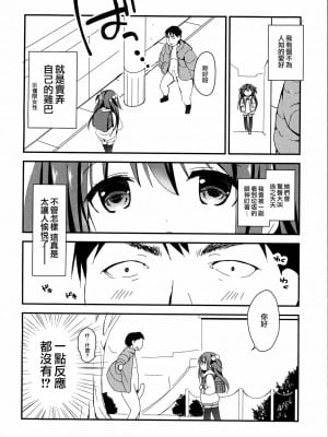 [B138个人汉化] (コミティア119) [TARAPO (しろいタラぽ)] 通学路の露出狂_02