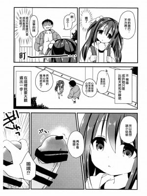 [B138个人汉化] (コミティア119) [TARAPO (しろいタラぽ)] 通学路の露出狂_03