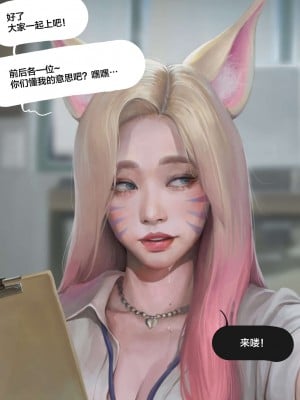 [白杨汉化组] [Hoobamon] Ahri's Extra Work (League of Legends)_00000046