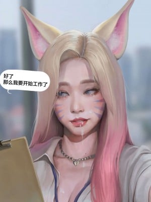 [白杨汉化组] [Hoobamon] Ahri's Extra Work (League of Legends)_00000030