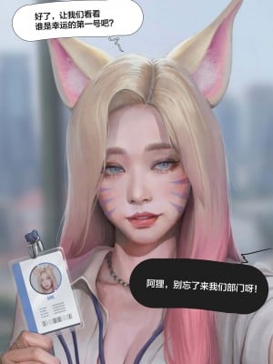 [白杨汉化组] [Hoobamon] Ahri's Extra Work (League of Legends)_00000006