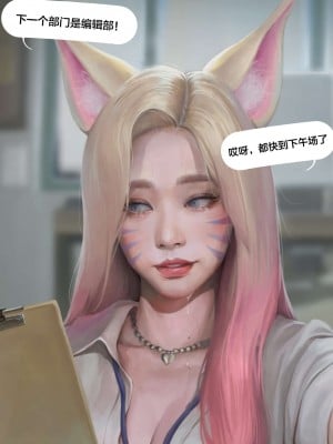 [白杨汉化组] [Hoobamon] Ahri's Extra Work (League of Legends)_00000045