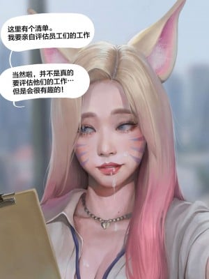 [白杨汉化组] [Hoobamon] Ahri's Extra Work (League of Legends)_00000031