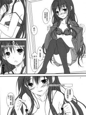 [空気系☆漢化] (COMIC1☆6) [八木崎銀座 (八神秋一)] +聖天使猫姫+ (アクセル・ワールド)_07