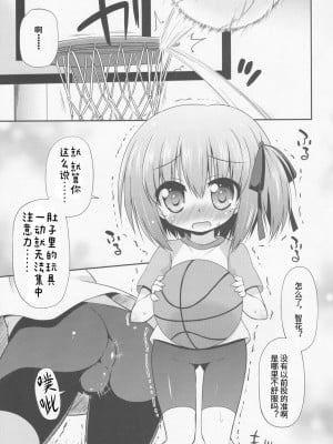 [不可视汉化] (サンクリ61) [最果て空間 (緋乃ひの)] 智花といけない秘密特訓 (ロウきゅーぶ！)_04