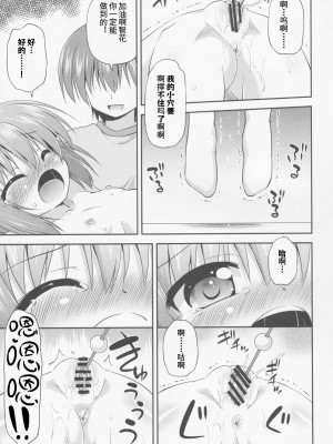 [不可视汉化] (サンクリ61) [最果て空間 (緋乃ひの)] 智花といけない秘密特訓 (ロウきゅーぶ！)_14