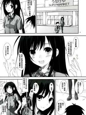 [脸肿汉化组] (サンクリ57) [八木崎銀座 (八神秋一)] 中二病でもネトゲがしたい! (アクセルワールド)_07