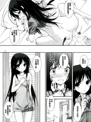 [脸肿汉化组] (サンクリ57) [八木崎銀座 (八神秋一)] 中二病でもネトゲがしたい! (アクセルワールド)_31