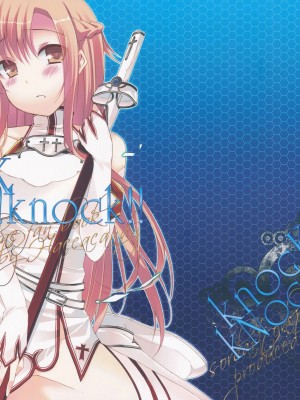 [纯属爱好汉化] (C81) [薄荷キャンディー (いせ。)] knocK kNock!Knock!! (ソードアート・オンライン)_01