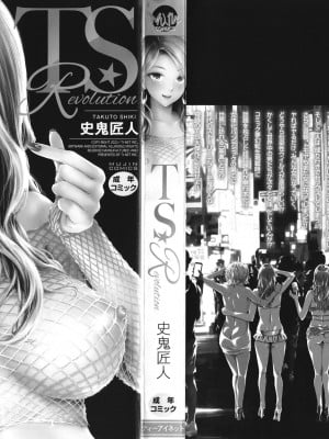 [史鬼匠人] TS☆Revolution [篆儀通文書坊漢化] 第一話 無修正 轟媽去黑條版_004