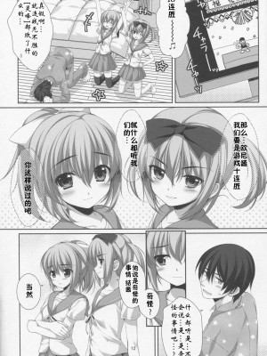 [CE家族社漢化](C80) [有葉と愉快な仲間たち (有葉)] イトコの双子に堕とされた!?_CE_119_008