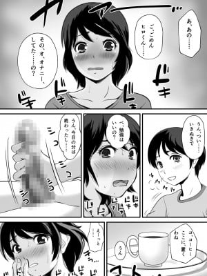 [ミルキー倶楽部] ネトリアプリ クソ親父から母さんを寝取った件_05