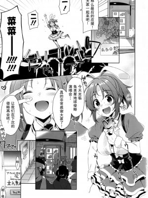 (C101) [空色まーち (成沢空)] ウサミン凌辱物語 (アイドルマスター シンデレラガールズ) [中国翻訳]_02