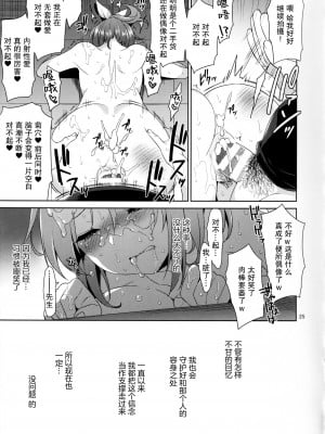 (C101) [空色まーち (成沢空)] ウサミン凌辱物語 (アイドルマスター シンデレラガールズ) [中国翻訳]_24