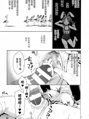 (C101) [空色まーち (成沢空)] ウサミン凌辱物語 (アイドルマスター シンデレラガールズ) [中国翻訳]_04