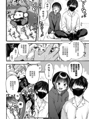 [ごさいじ] 推しかけ！ゲーマーズ (COMICキスハグ vol.2) [逃亡者×真不可视汉化组]_09