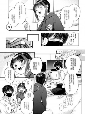 [ごさいじ] 推しかけ！ゲーマーズ (COMICキスハグ vol.2) [逃亡者×真不可视汉化组]_08