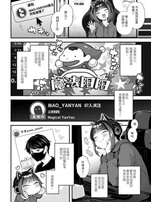 [ごさいじ] 推しかけ！ゲーマーズ (COMICキスハグ vol.2) [逃亡者×真不可视汉化组]_03