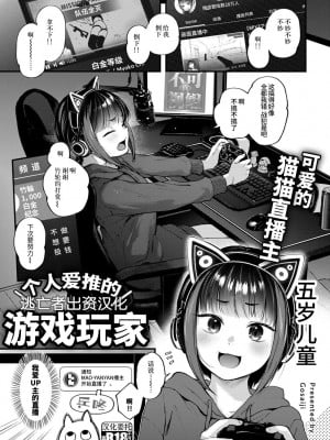 [ごさいじ] 推しかけ！ゲーマーズ (COMICキスハグ vol.2) [逃亡者×真不可视汉化组]_02