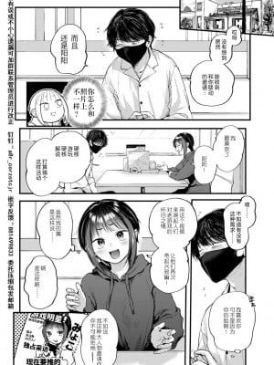 [ごさいじ] 推しかけ！ゲーマーズ (COMICキスハグ vol.2) [逃亡者×真不可视汉化组]_07