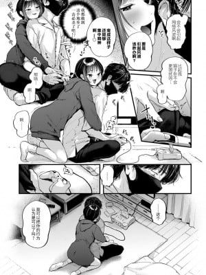 [ごさいじ] 推しかけ！ゲーマーズ (COMICキスハグ vol.2) [逃亡者×真不可视汉化组]_12