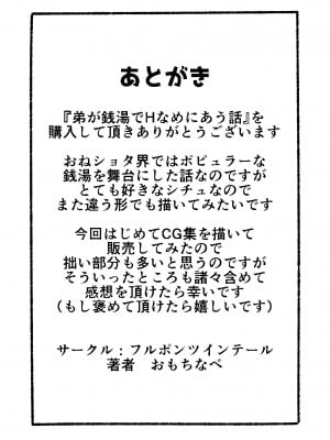 [フルポンツインテール (おもちなべ)] 弟が銭湯でHなめにあう話_101