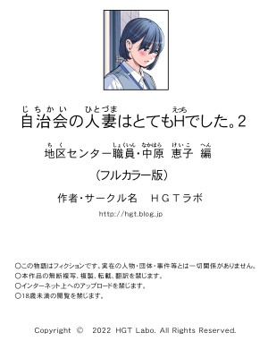 [HGTラボ (津差宇土)] 自治会の人妻はとてもHでした。2 地区センター職員 中原恵子編 （フルカラー版）[中文]_119