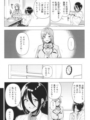 [天野どん] 風紀委員とフーゾク活動 風紀を守るために継続的に行う活動_094