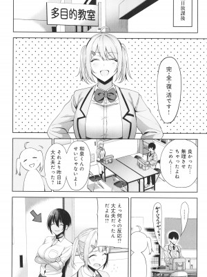 [天野どん] 風紀委員とフーゾク活動 風紀を守るために継続的に行う活動_069