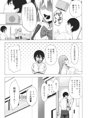 [天野どん] 風紀委員とフーゾク活動 風紀を守るために継続的に行う活動_158