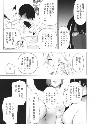 [天野どん] 風紀委員とフーゾク活動 風紀を守るために継続的に行う活動_168